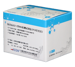 EV71病毒RNA检测试剂盒（PCR荧光法）.png