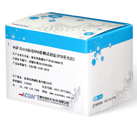 柯萨奇A16病毒RNA检测试剂盒（PCR荧光法）_美高梅MGM(中国)生物技术（杭州）有限公司.png