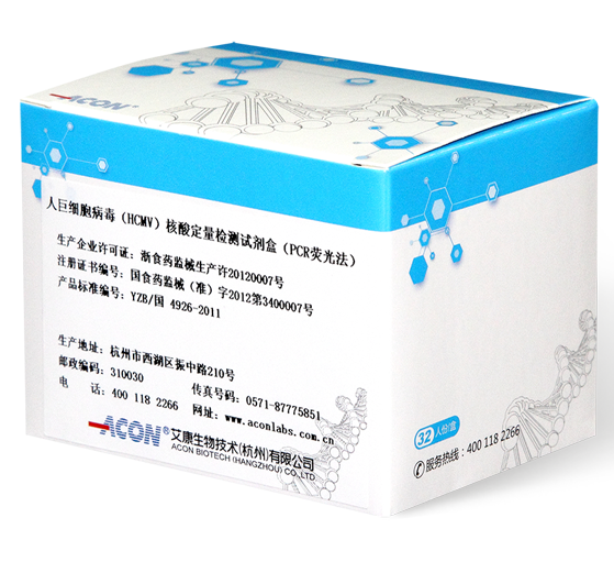 人巨细胞病毒(HCMV)核酸检测试剂盒（PCR荧光法）.png