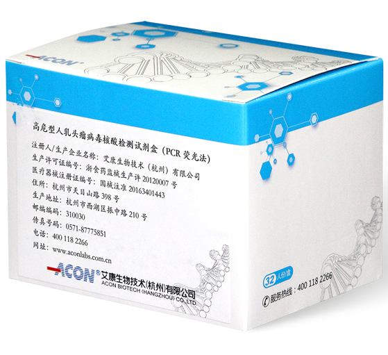 高危型人乳头瘤病毒核酸检测试剂盒（PCR荧光法）.png