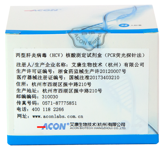 丙型肝炎病毒（HCV）核酸测定试剂盒（PCR荧光探针法）.png