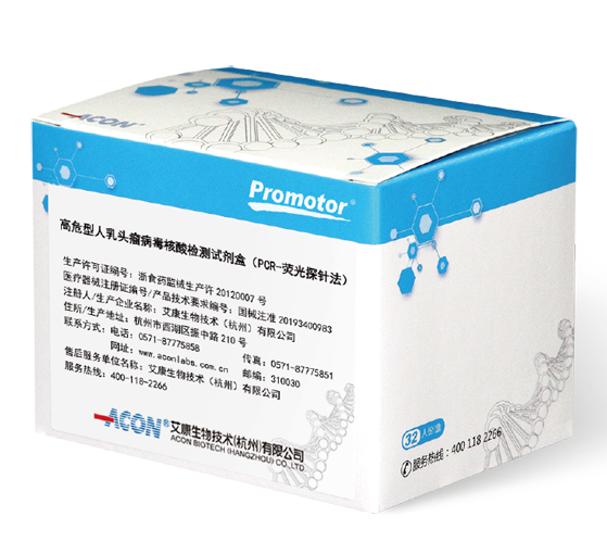 高危型人乳头瘤病毒核酸检测试剂盒（PCR-荧光探针法）_美高梅MGM(中国)生物技术（杭州）有限公司